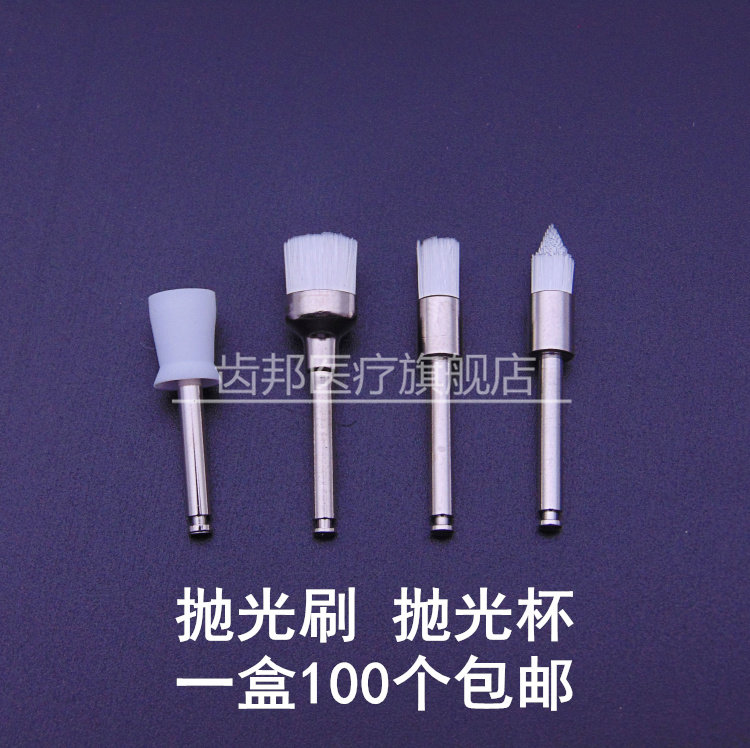 牙科口腔材料 抛光刷 洁牙抛光杯 清洁牙齿抛光杯 弯机抛光小毛刷