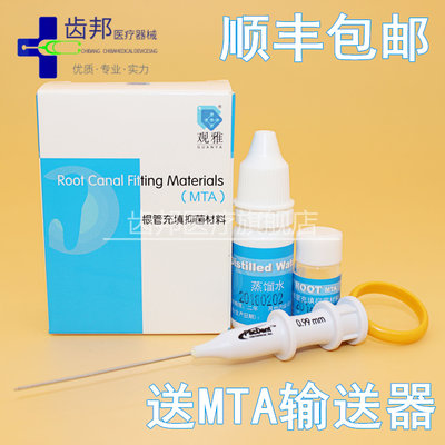 观雅MTA 根管水泥 根管充填抑菌糊剂正品口腔科牙科材料顺丰包邮