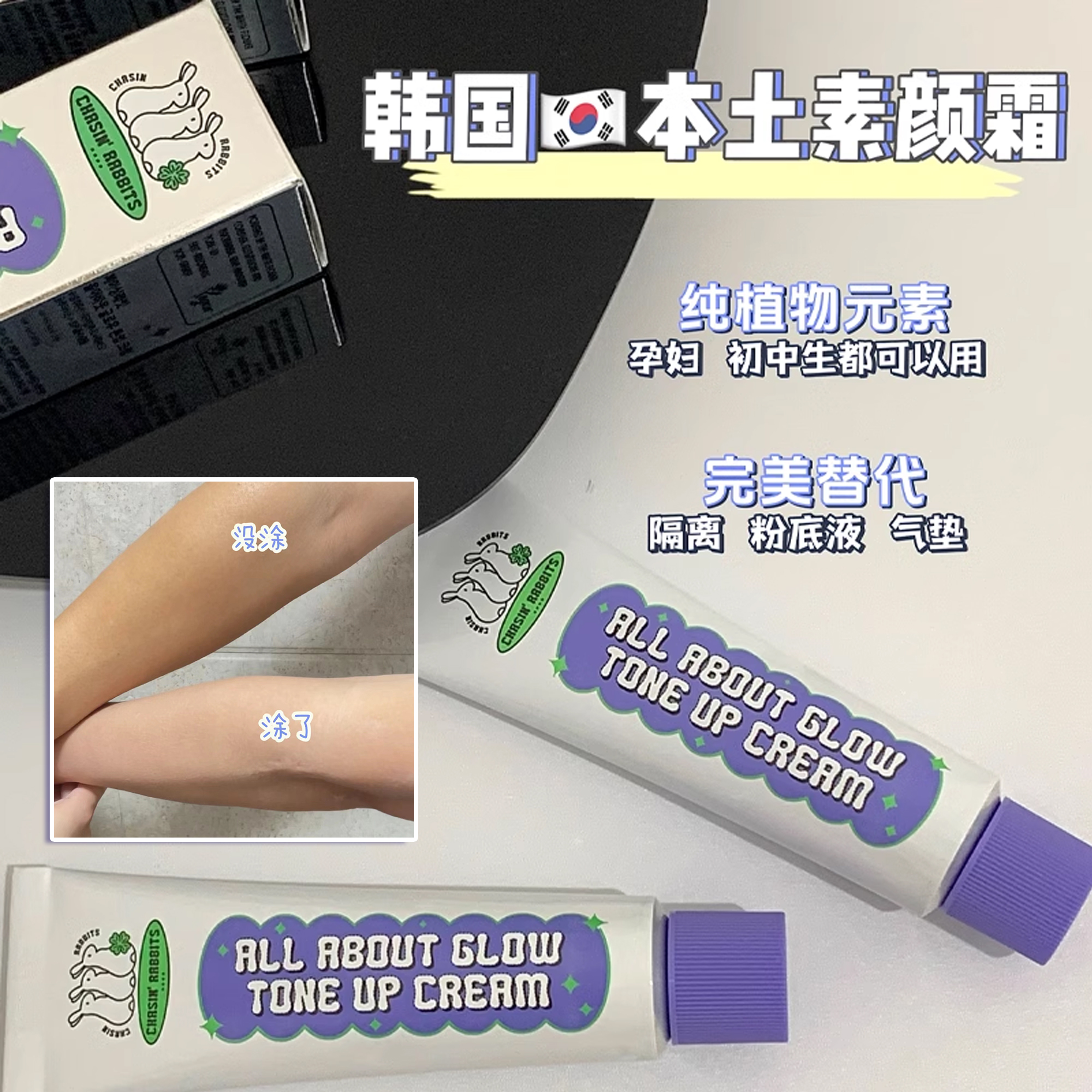 韩国itsskin伊思追幸兔素颜霜