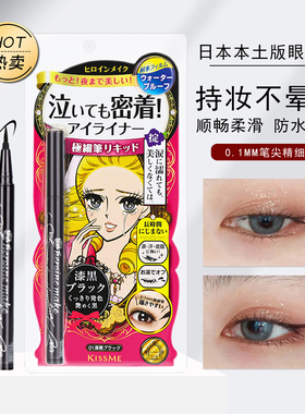日本奇士美极细顺滑显色眼线笔