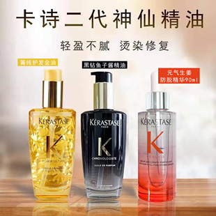 卡诗黑钻精油鱼子酱香氛护发油 柔顺发丝修护受损100ml