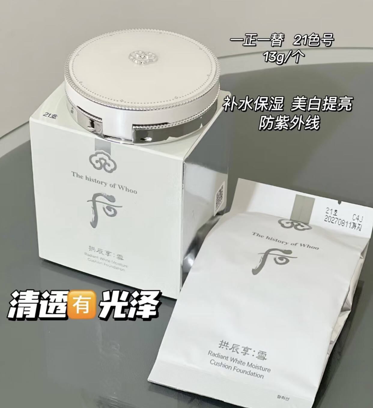 韩国后拱辰享雪美白水分气垫BB霜套盒保湿遮瑕替换带唇釉