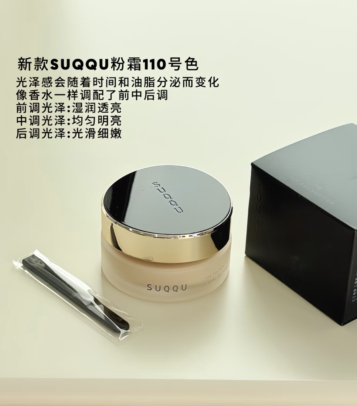 新版suqqu记忆塑形粉霜30g黑罐