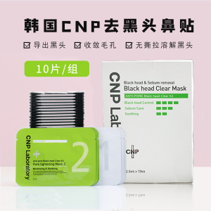 CNP希恩派去黑头粉刺鼻贴