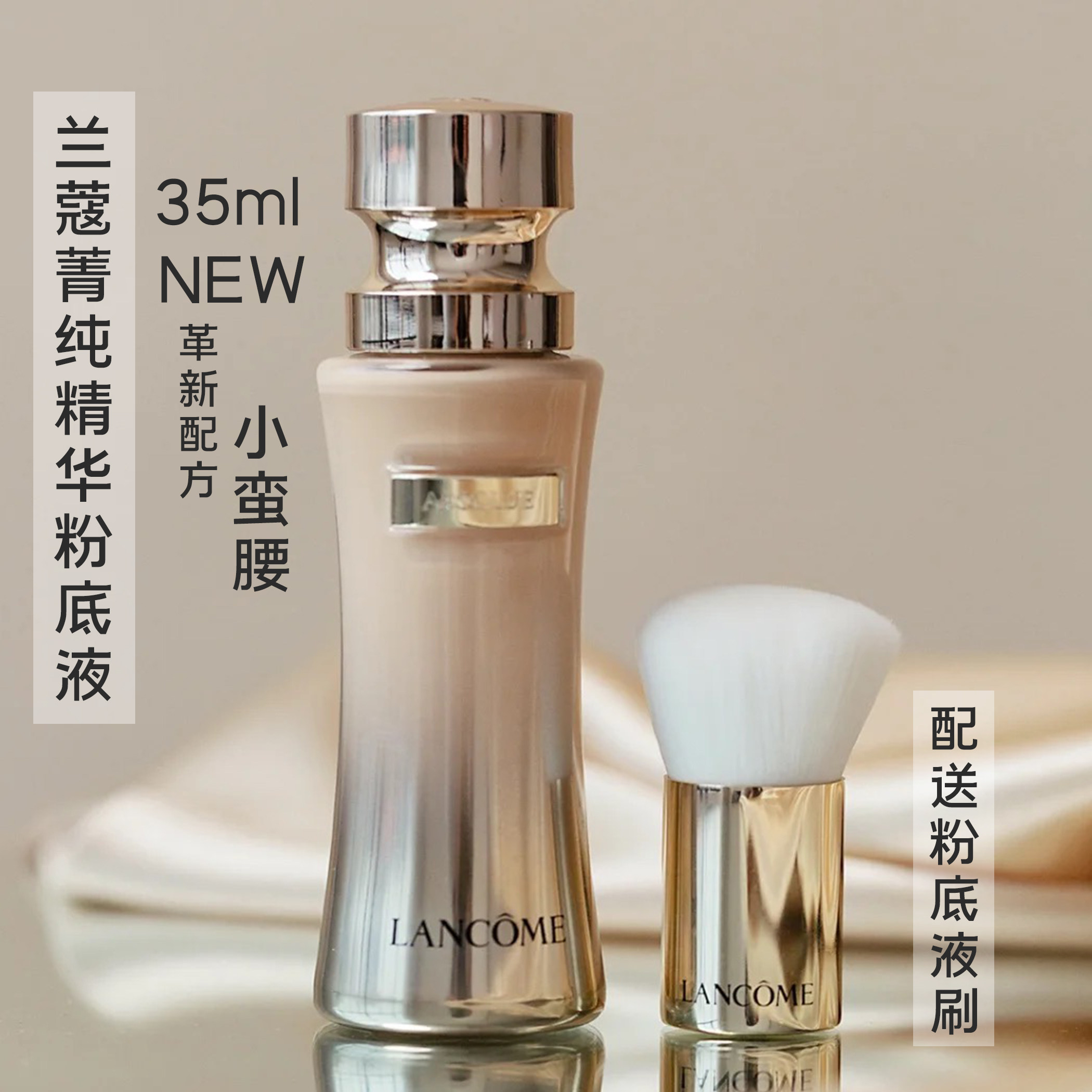 新款兰蔻菁纯精华粉底液养肤贵妇小蛮腰小腰精滋润遮瑕水润轻薄妆
