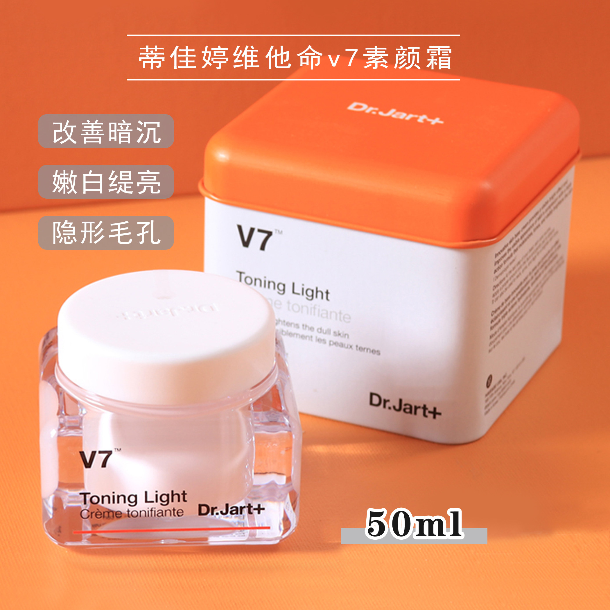 韩国蒂佳婷维他命v7素颜霜女drjart懒人霜控油面霜保湿提亮50ml