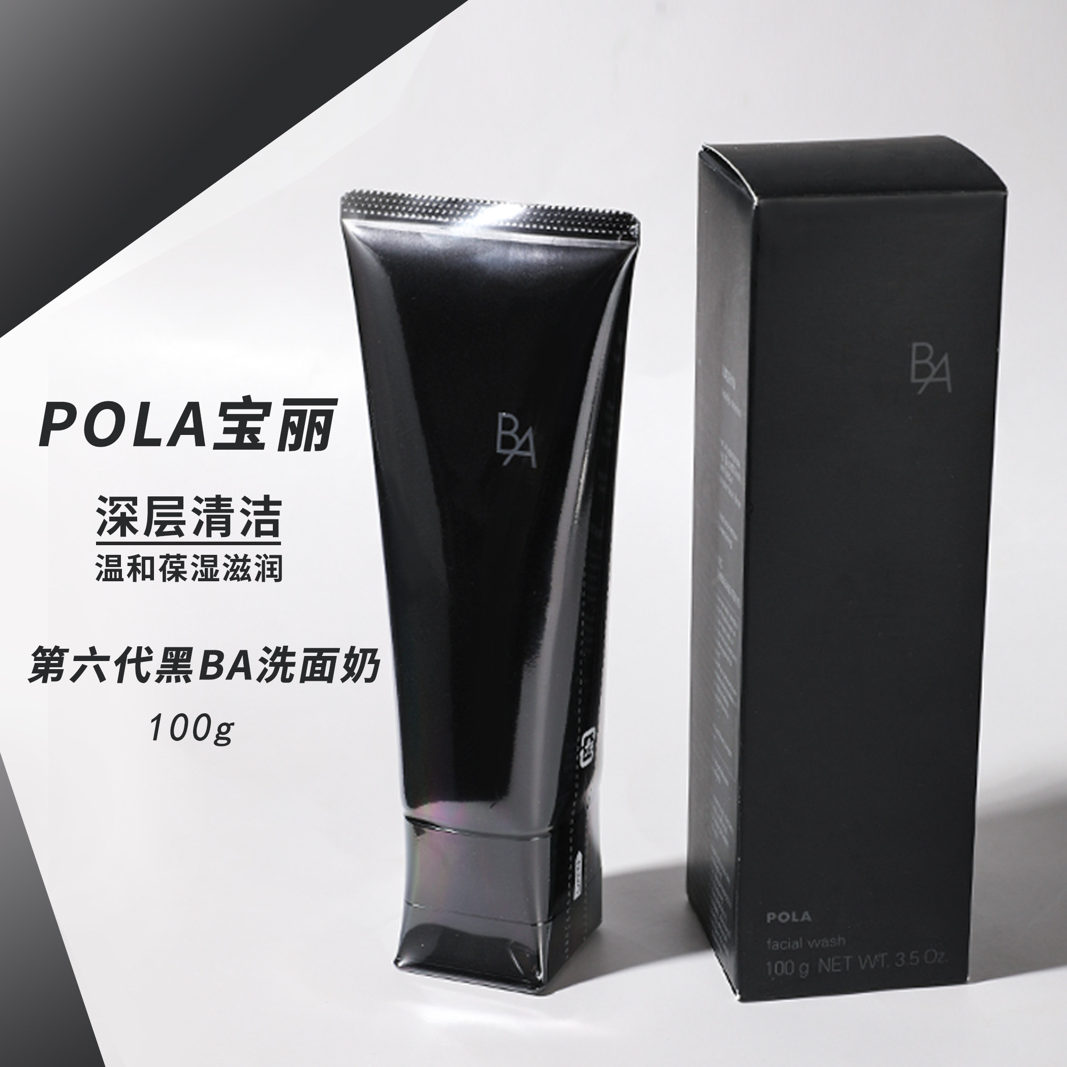 新款日本POLA宝丽100g经典清洁