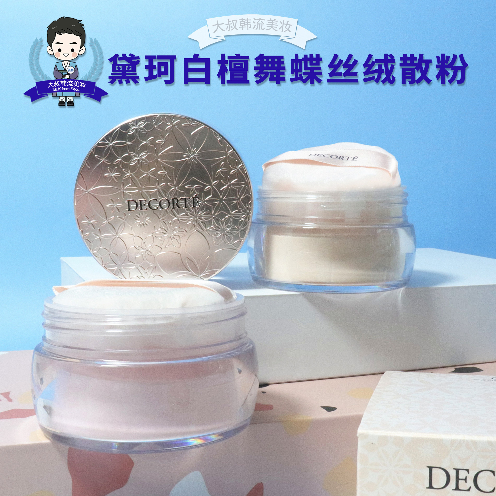 DECORTE黛珂蜜散粉20g AQ白檀舞蝶丝绒柔焦毛孔定妆保湿控油10 11 - 实物图