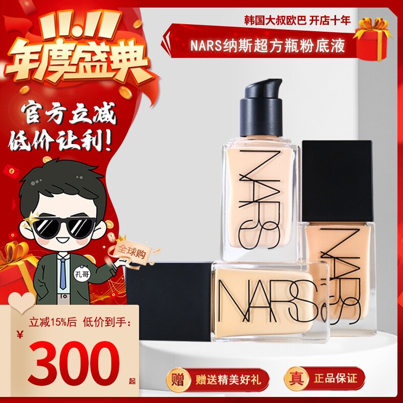 NARS纳斯超方瓶粉底液流光美肌养肤遮瑕持久不脱妆干皮女L0 L1 L2属于什么档次？