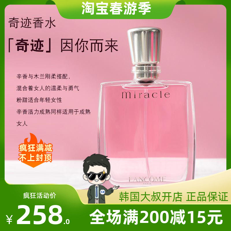 lancome兰蔻真爱奇迹女士香水30ml 清新持久浓香 花果香女友成熟