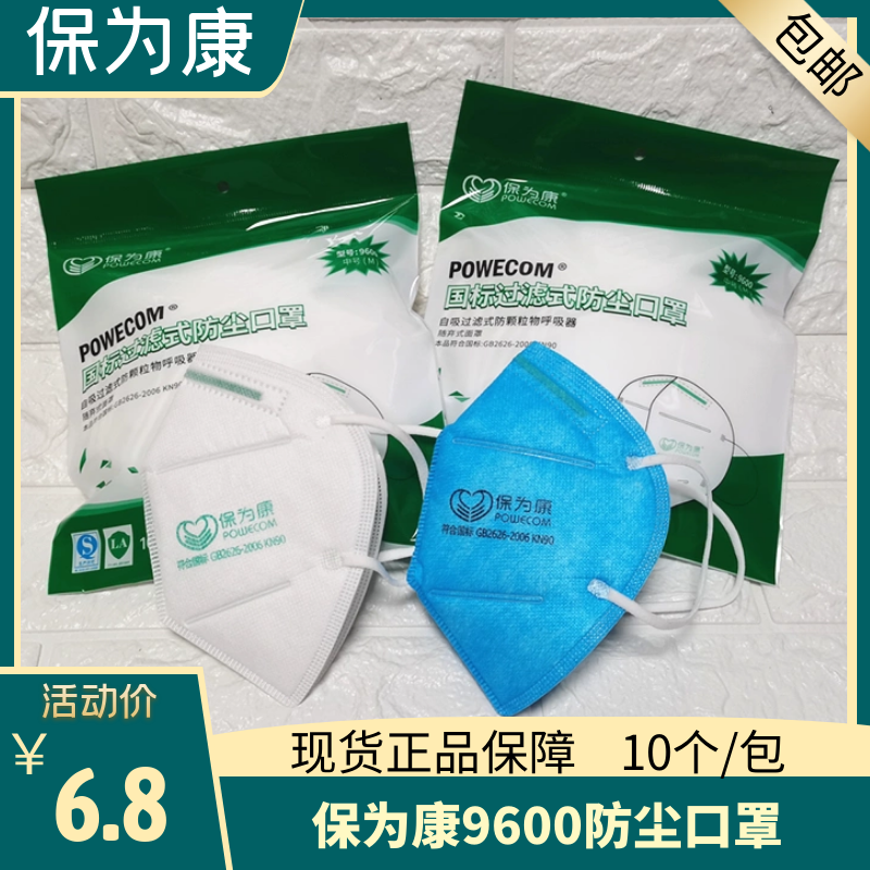 透气卫生保为康防尘kn90