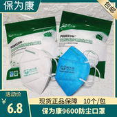 保为康9600防尘口罩工业粉尘装 修打磨防护kn90型一次性透气防口鼻