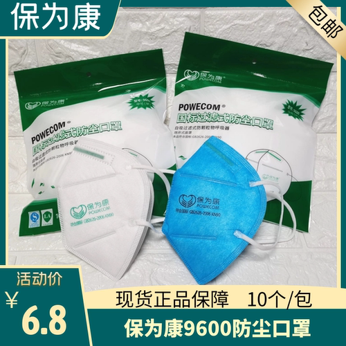 透气卫生保为康防尘kn90
