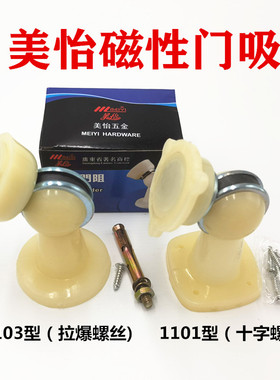 美怡拉爆门阻ABS塑胶门吸/地吸/门碰/柜门磁吸/塑料门吸MD01-103