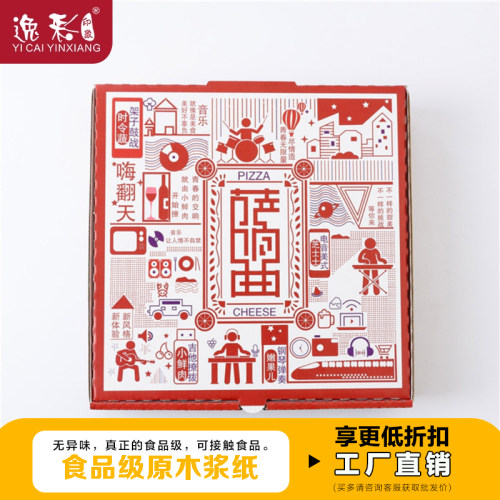 逸彩披萨盒遇热不软免支架无异味比萨打包外卖食品级可定制包邮 - 封面