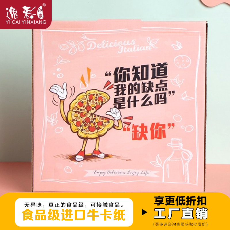 粉色披萨盒食品级加厚外卖包装盒