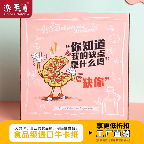 粉色披萨盒食品级加厚外卖包装盒