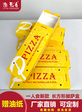 一人食披萨包装盒加厚一次性长方形Pizza打包底特律长条披萨盒