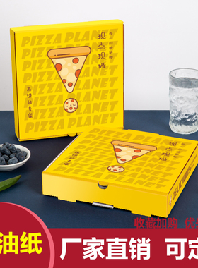 披萨打包盒商用7 8 9 10 12英寸一次性加厚外卖pizza包装定制外卖
