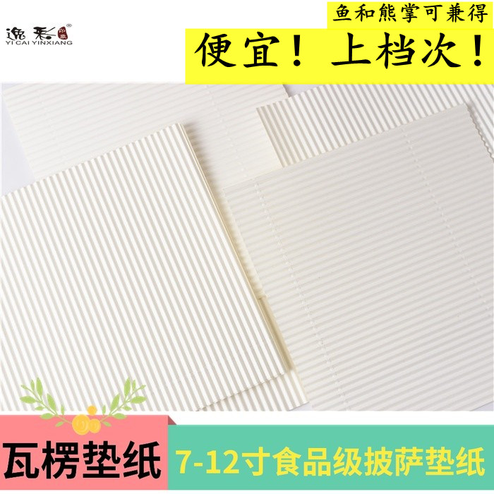 包邮7891012寸披萨垫纸瓦楞