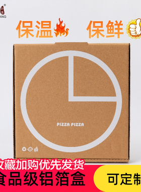 铝箔保温披萨打包盒7 8 9 10 12英寸pizza外卖包装盒简约加厚保鲜