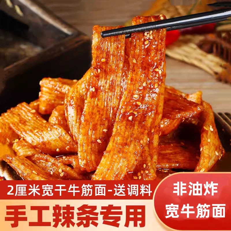 宽牛筋面手工辣条凉皮原料批发