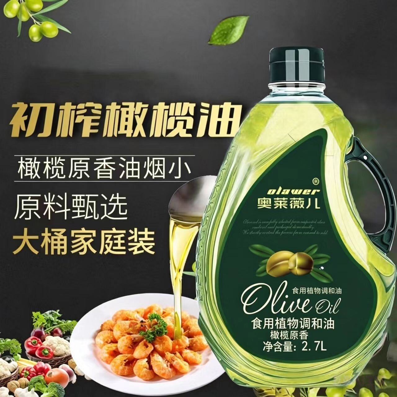 奥莱薇儿橄榄调和油2.7L桶装