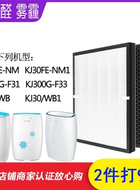 适配美的空气净化器过滤网KJ30FE-NM1/WB1 KJ300G-F33 KJ290G滤芯