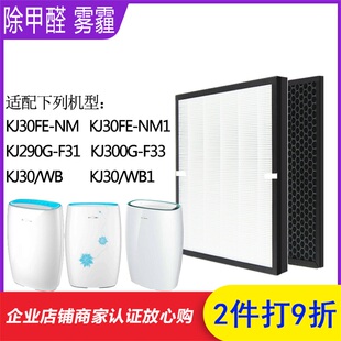 空气净化器过滤网KJ30FE F33 NM1 KJ300G KJ290G滤芯 WB1 适配美