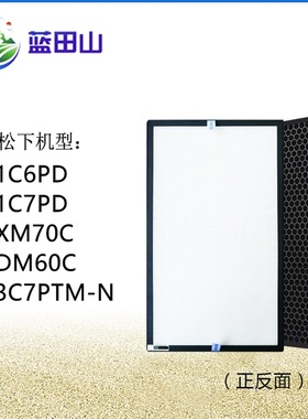 适配松下空气净化器F-71C6PD 73C7PTM PXM70C PDM60C滤网ZXMS70C