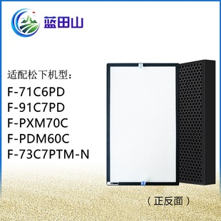 PXM70C 73C7PTM PDM60C滤网ZXMS70C 71C6PD 适配松下空气净化器F