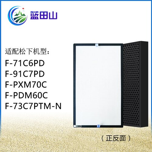 适配松下空气净化器F-71C6PD 73C7PTM PXM70C PDM60C滤网ZXMS70C