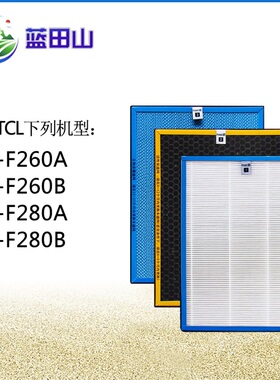 适配TCL空气净化器过滤网TKJ-F260A/TKJ-F260B/TKJ-280A/280B滤芯