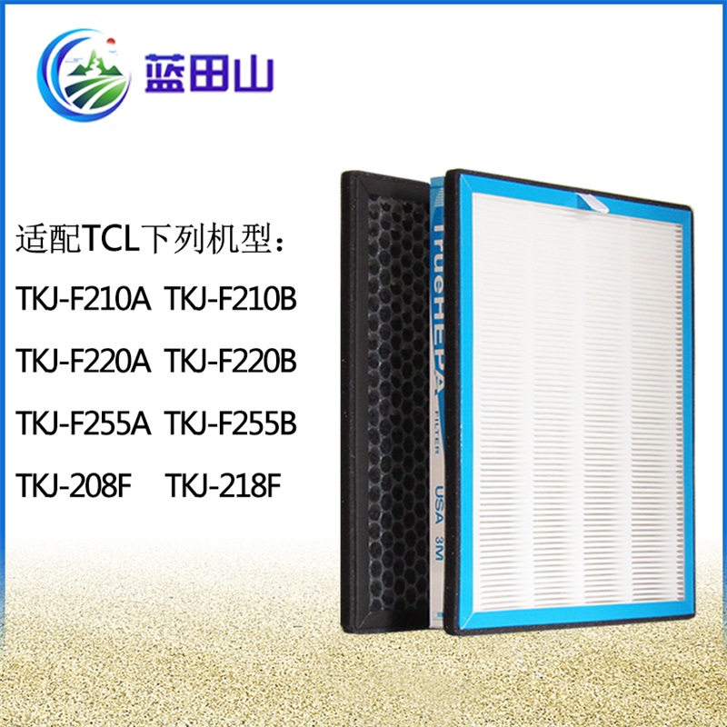 适配TCL空气净化器过滤网TKJ-F220A/220B/ F210A/210B/255A/B滤芯