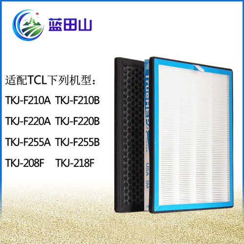 适配TCL空气净化器过滤网TKJ-F220A/220B/ F210A/210B/255A/B滤芯