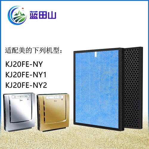 适配美的空气净化器过滤网KJ20FE-NY/KJ20FE-NY1/KJ20FE-NY2滤芯