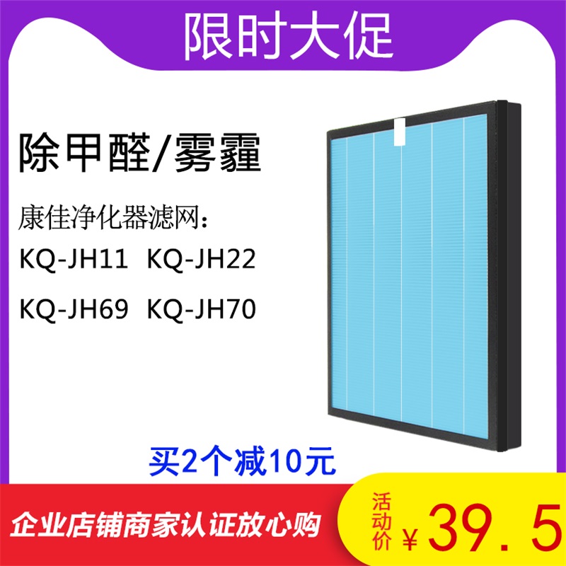 适配康佳空气净化器过滤网