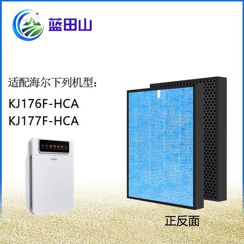适配海尔空气净化器过滤网KJ177F-HCA  KJ176F-HCA除甲醛雾霾滤芯