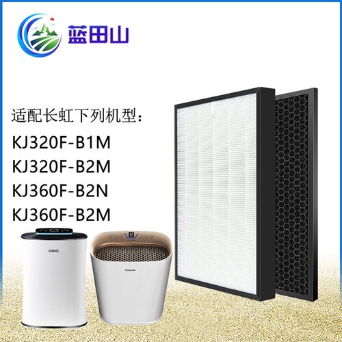 适配长虹空气净化器过滤网KJ320F-B1M-B2M/KJ360F-B2N-B2M滤芯