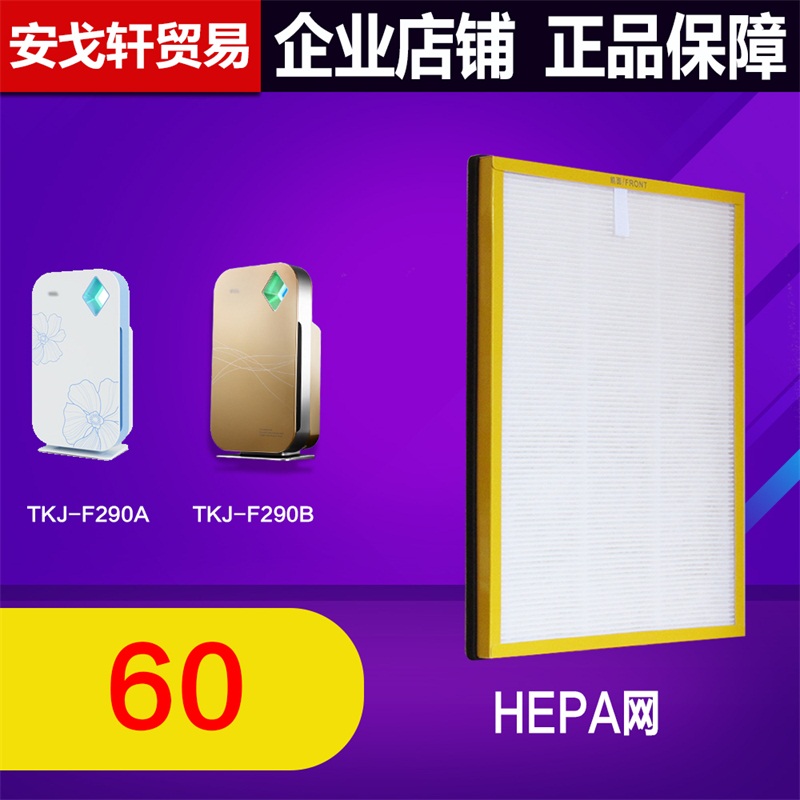 [净化防治企业商城净化,加湿抽湿机配件]TCL空气净化器TKJ-F290B/月销量1件仅售60元