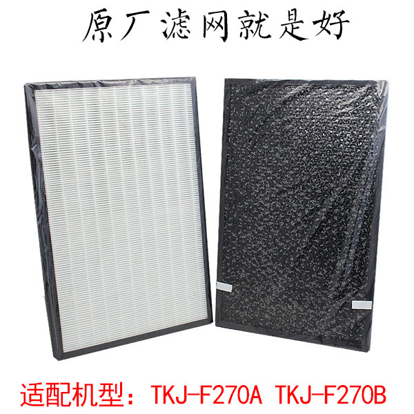 适配TCL空气净化器TKJ-F270A/TKJ-F270B海帕活性炭过滤网套装