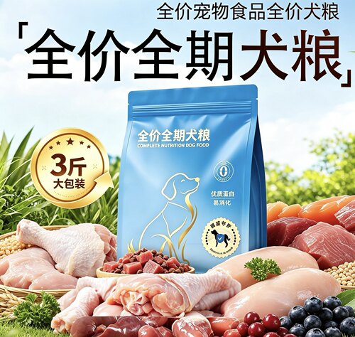 低敏无谷幼成犬全段狗粮高肉营养增肌壮骨三重益生元呵护敏感肠胃