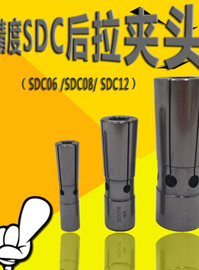 高精SDC后拉式筒夹SDC06/SDC08/SDC12锁咀卡头AA弹簧夹头数控铣床