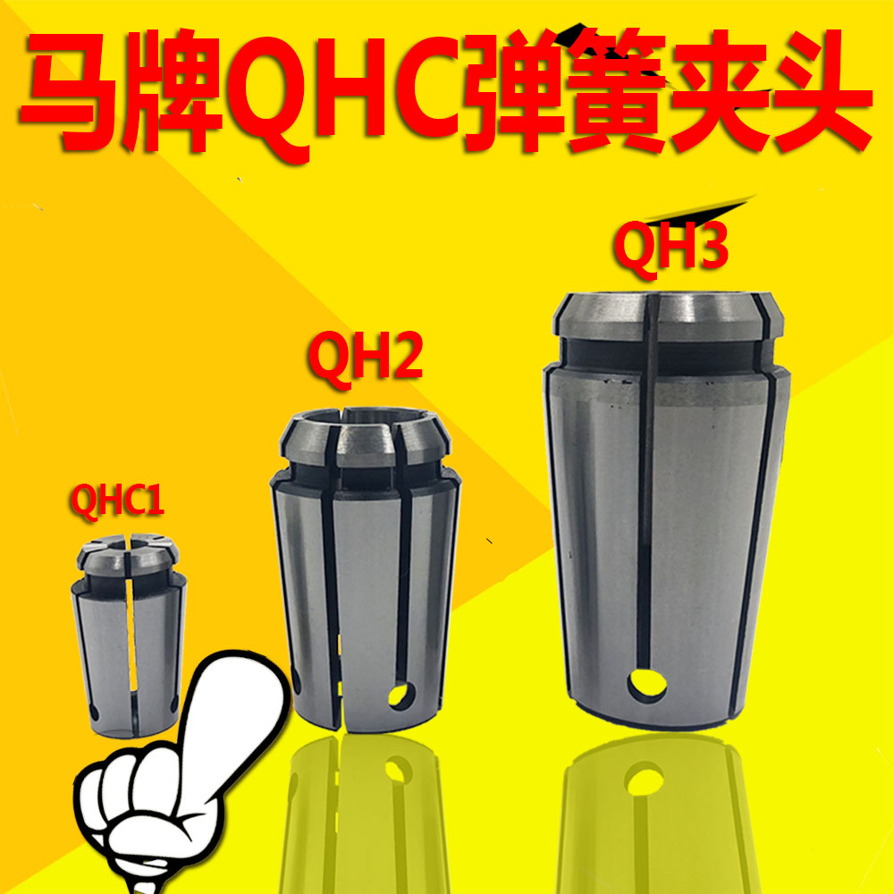 QH1上海马牌铣夹套QHC2型筒夹QH3弹簧夹头5681012141618 Q1 Q2 Q3
