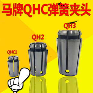 QH1上海马牌铣夹套QHC2型筒夹QH3弹簧夹头5681012141618 Q1 Q2 Q3