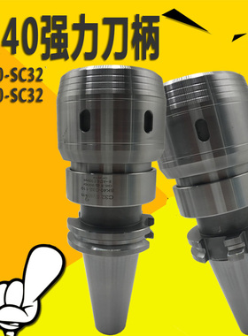 精密JT/SK40-SC32-110加工中心NT40/DAT/SK50-MLC32-100H强力刀柄