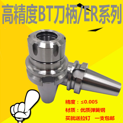 BT40-ER32-100L数控刀柄BT40-ER50夹头高精度加长刀柄BT30 BT50
