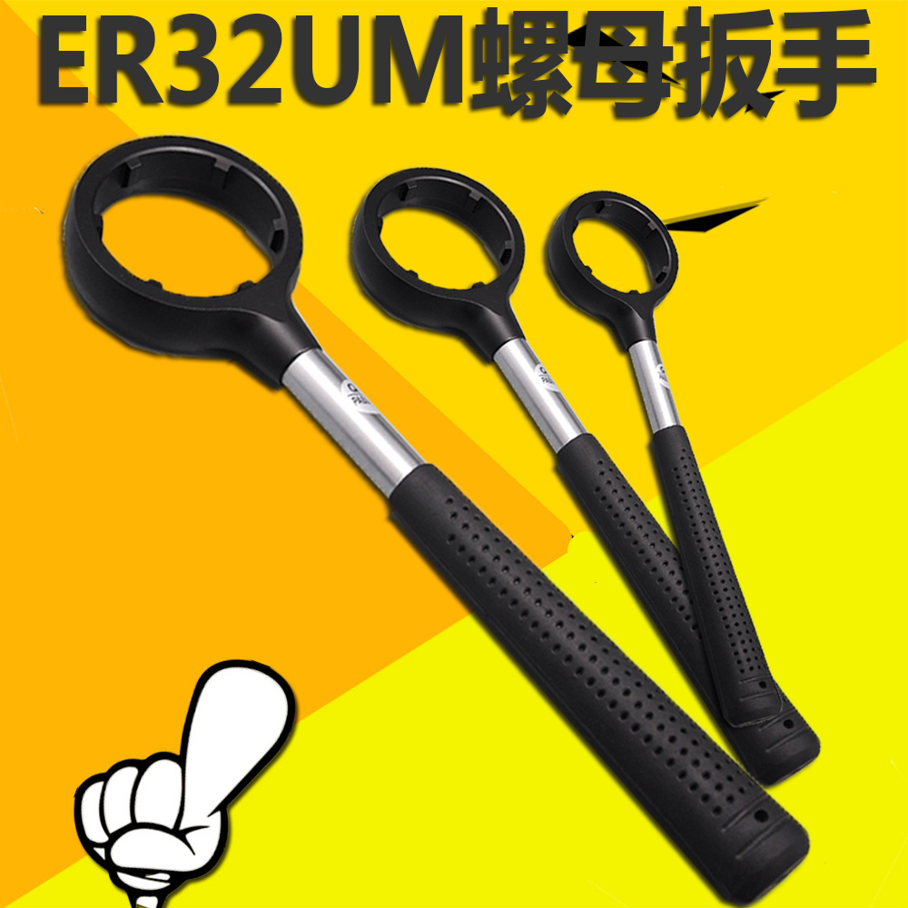 ER1620253240加硬螺母扳手