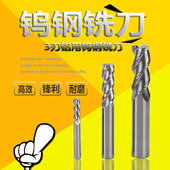 加硬铝用铣刀铝合金铜专用钨钢铣刀硬质合金3刃立铣刀金属加长3刃