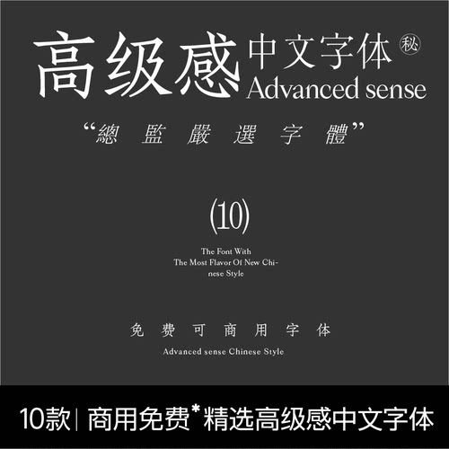 【38】宝藏高级感中文字体 设计师专属字体包 可商用字体